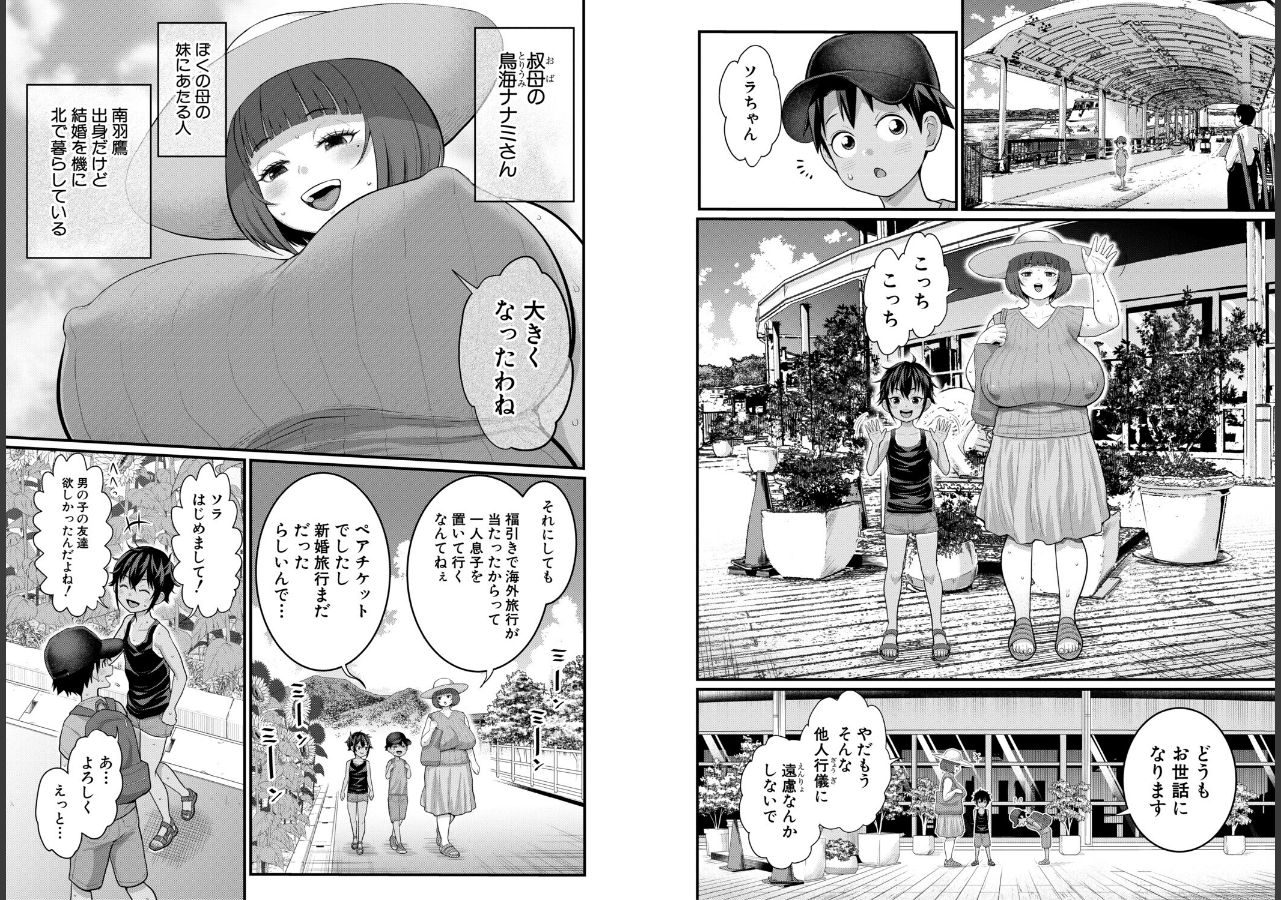 試し読み 5ページ