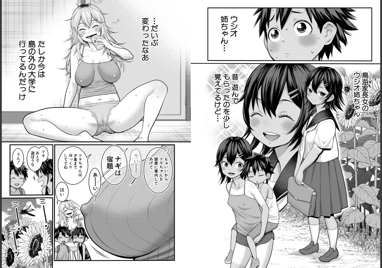 試し読み 8ページ