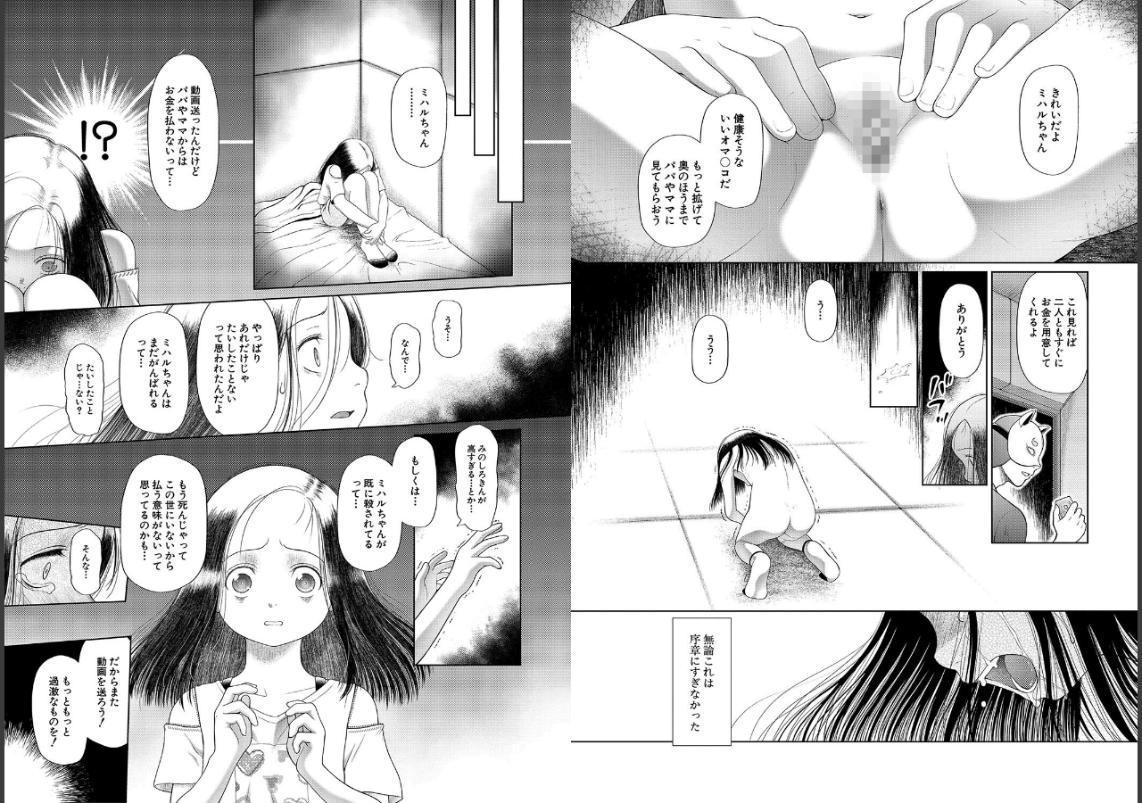 試し読み 7ページ