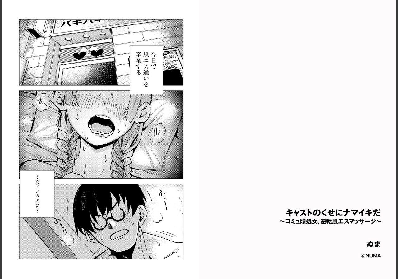 試し読み 2ページ