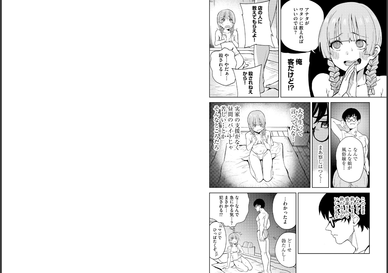 試し読み 5ページ