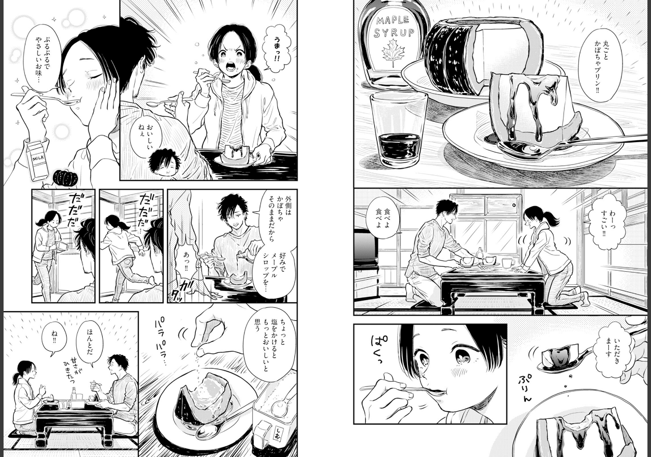 試し読み 7ページ