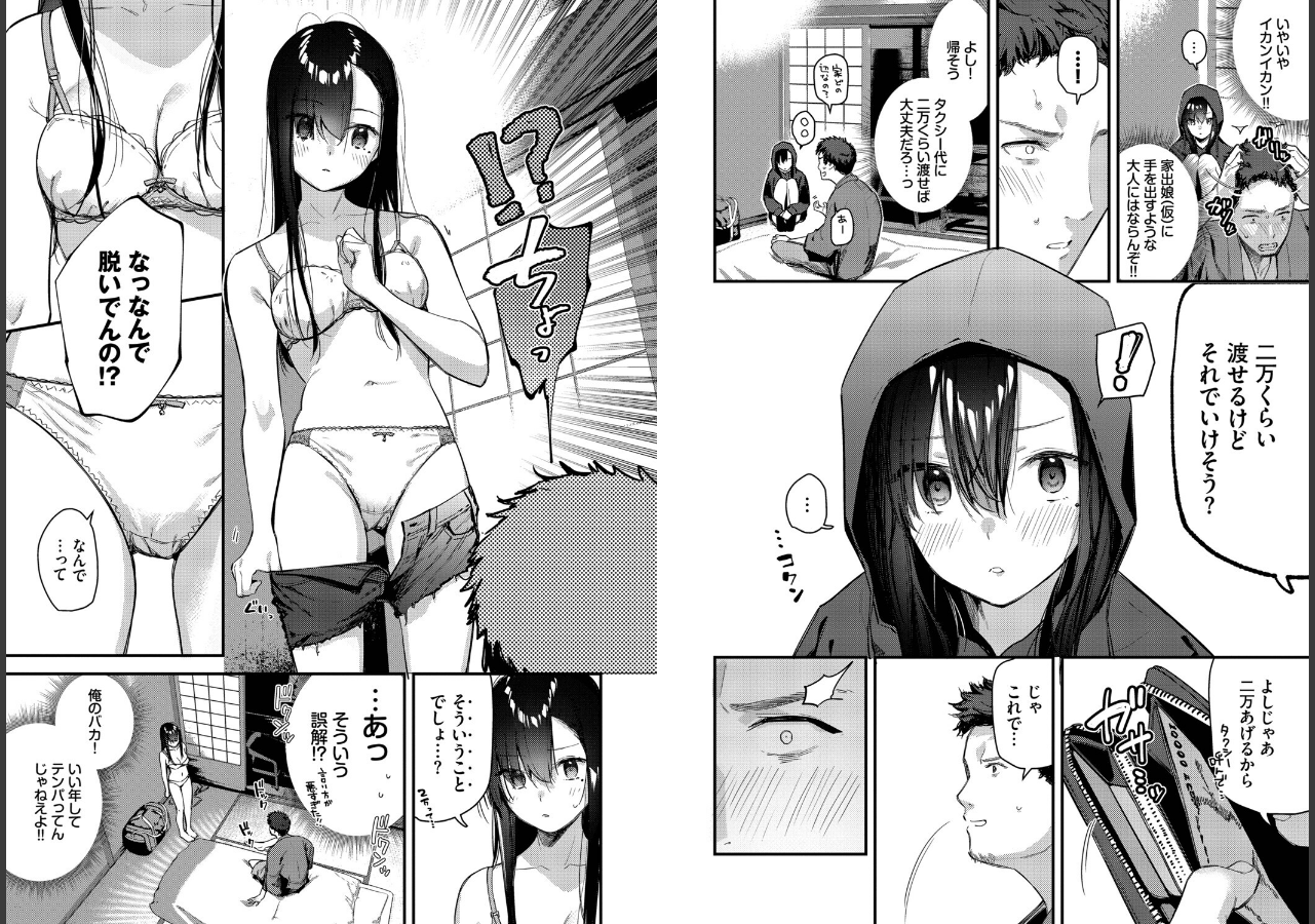 試し読み 5ページ