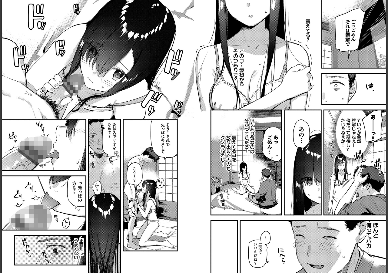 試し読み 6ページ
