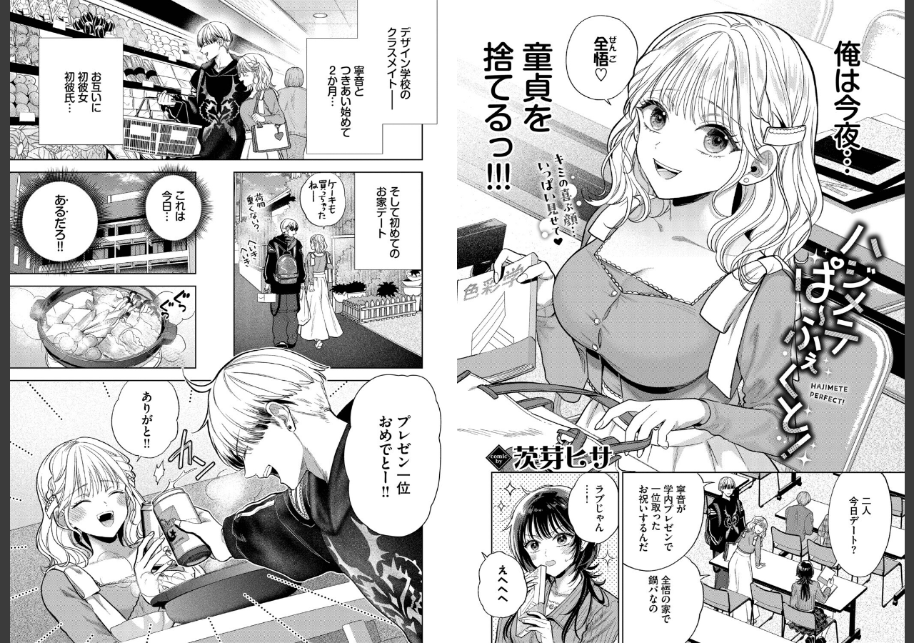 試し読み 2ページ