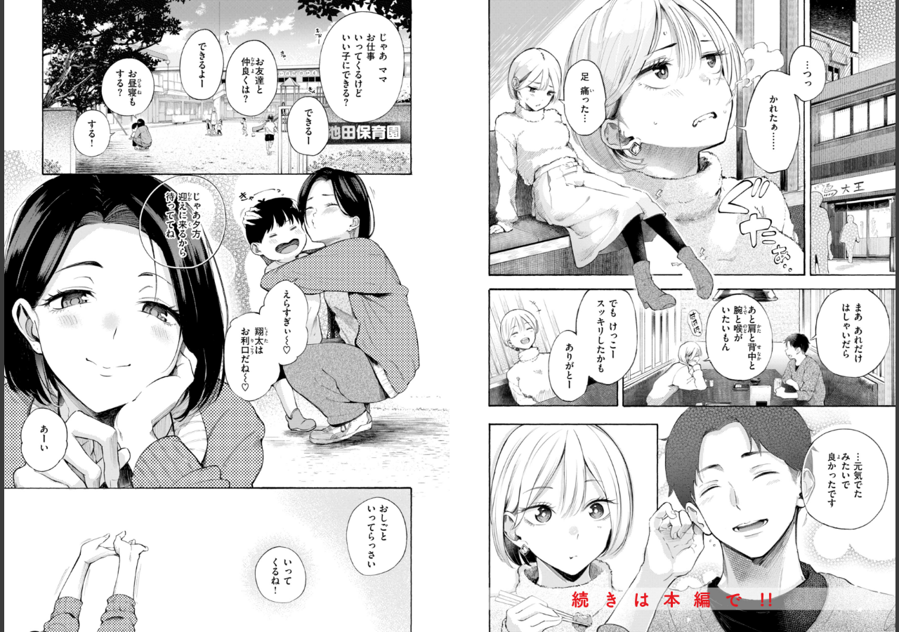 試し読み 14ページ
