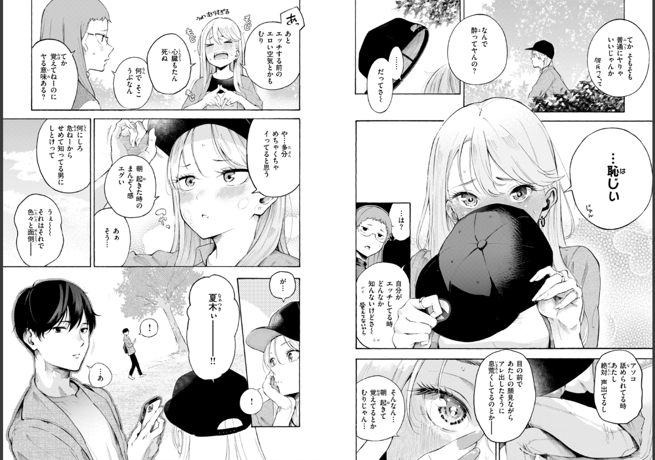 試し読み 21ページ
