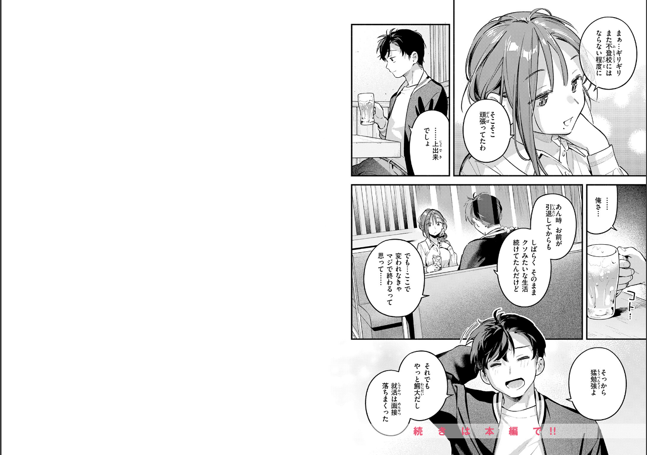 試し読み 6ページ