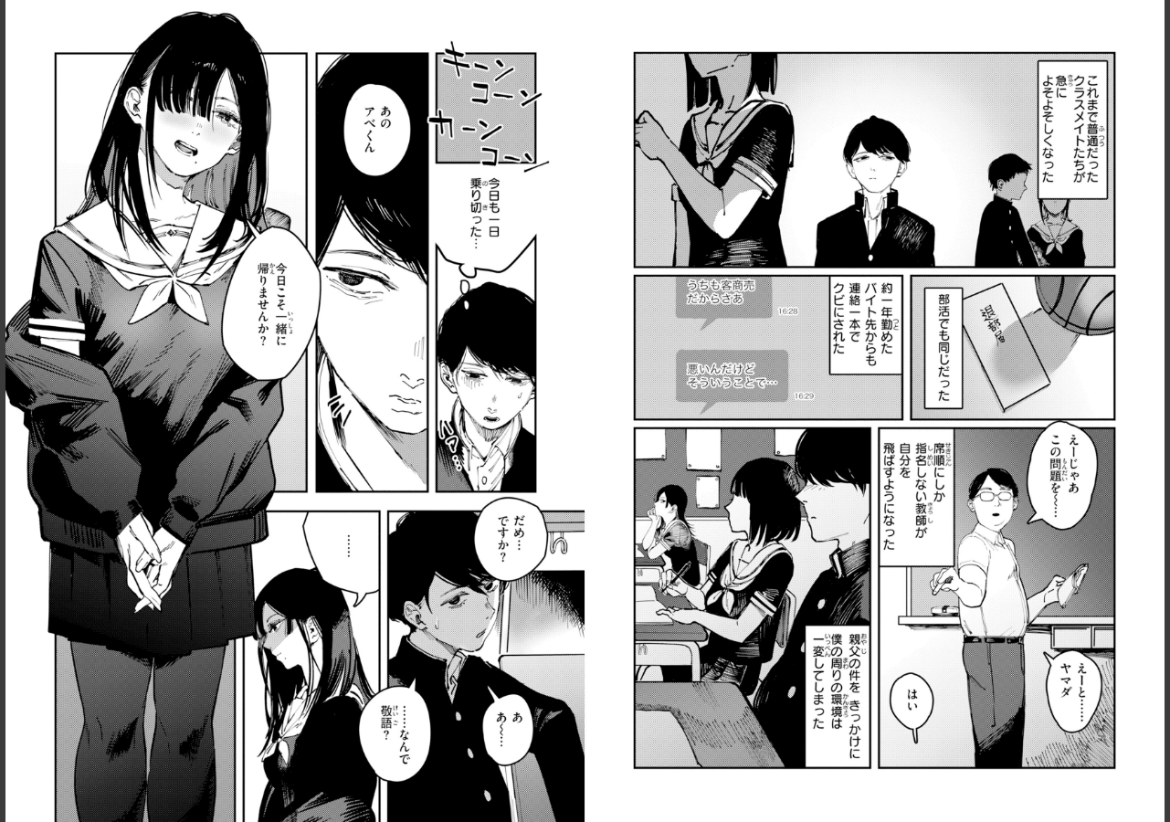 試し読み 3ページ