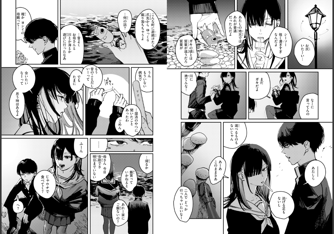 試し読み 5ページ