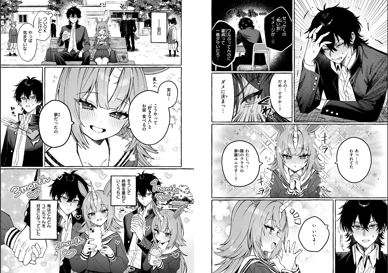 試し読み 4ページ