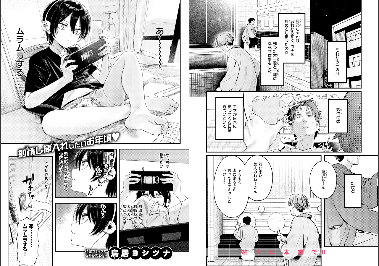 試し読み 10ページ