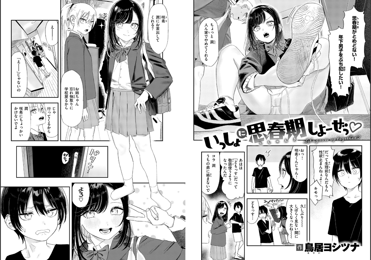 試し読み 11ページ