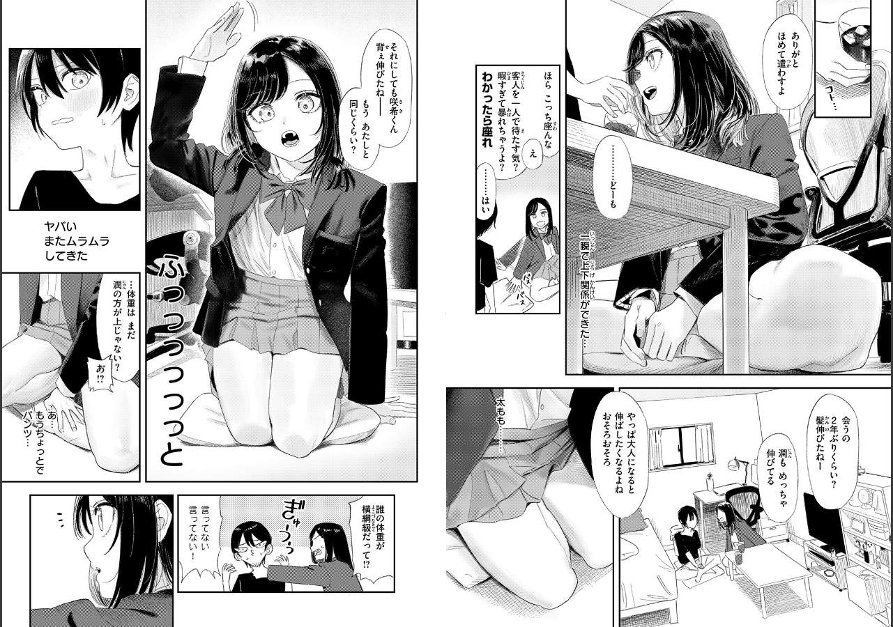 試し読み 12ページ