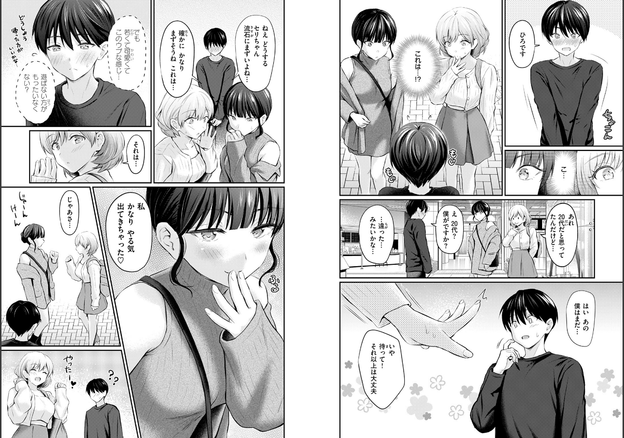 試し読み 17ページ