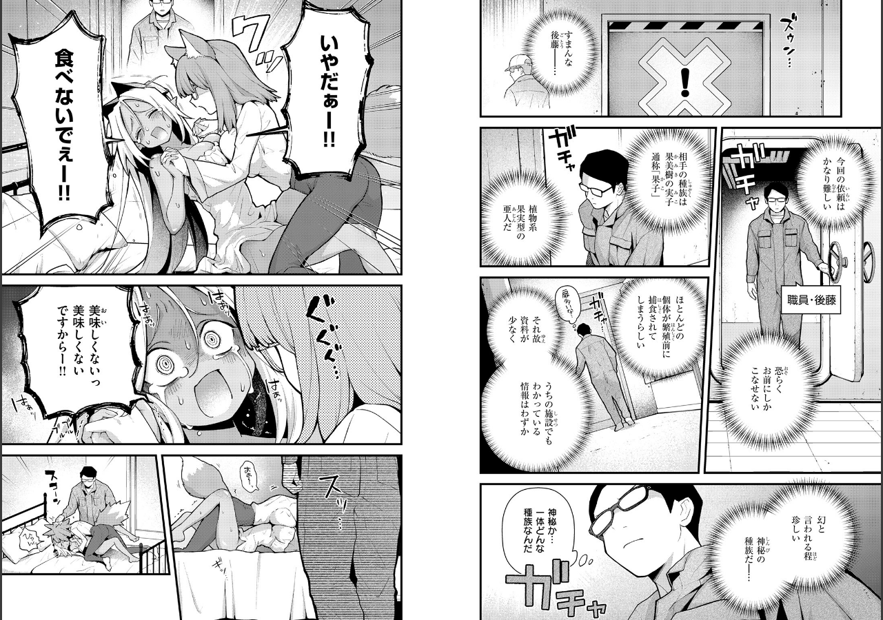 試し読み 20ページ