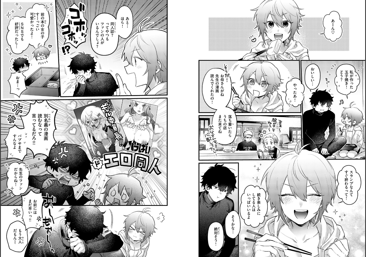 試し読み 33ページ
