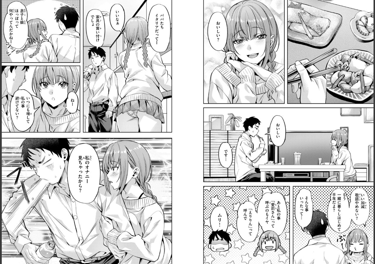 試し読み 8ページ