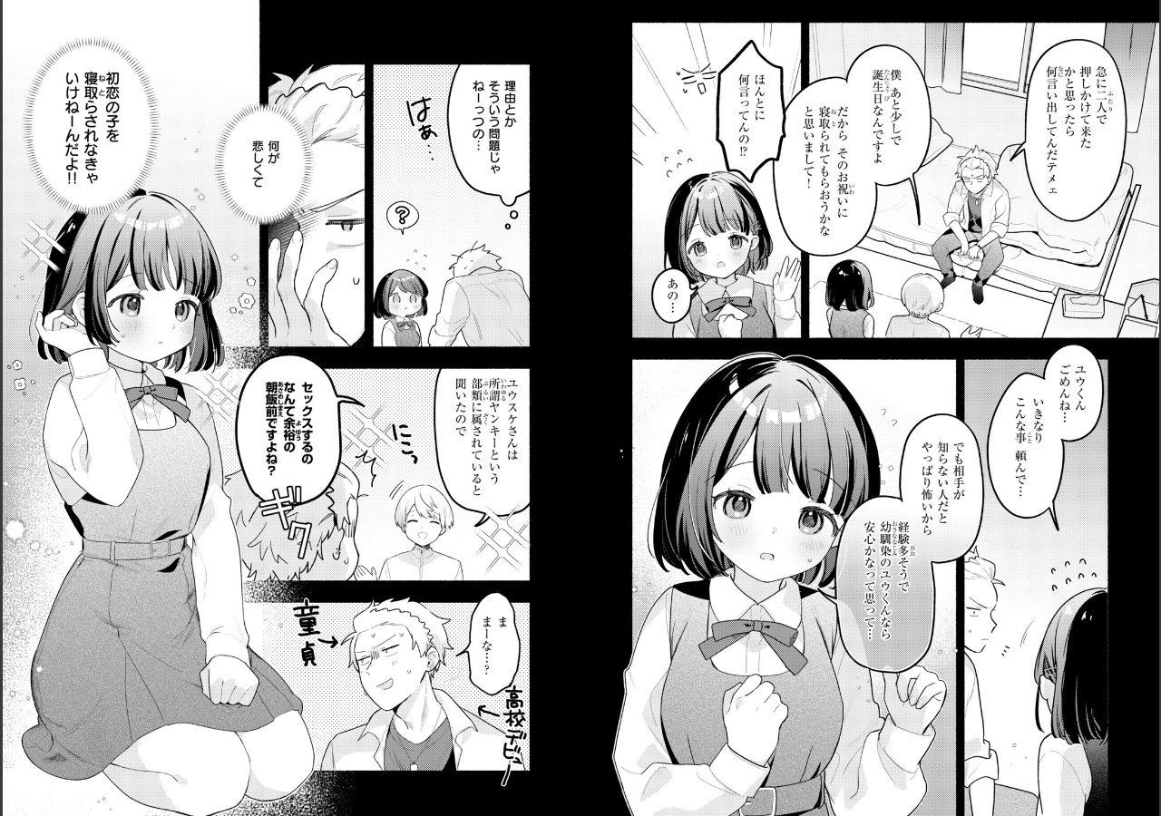 試し読み 6ページ