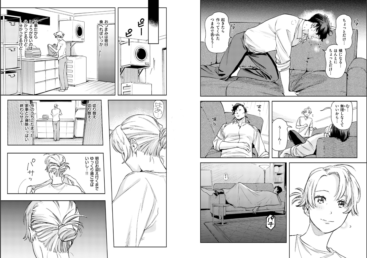 試し読み 11ページ