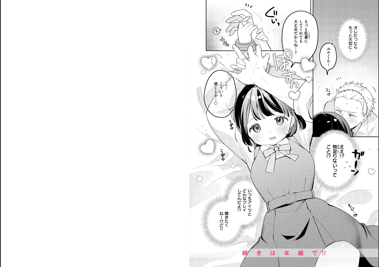 試し読み 6ページ