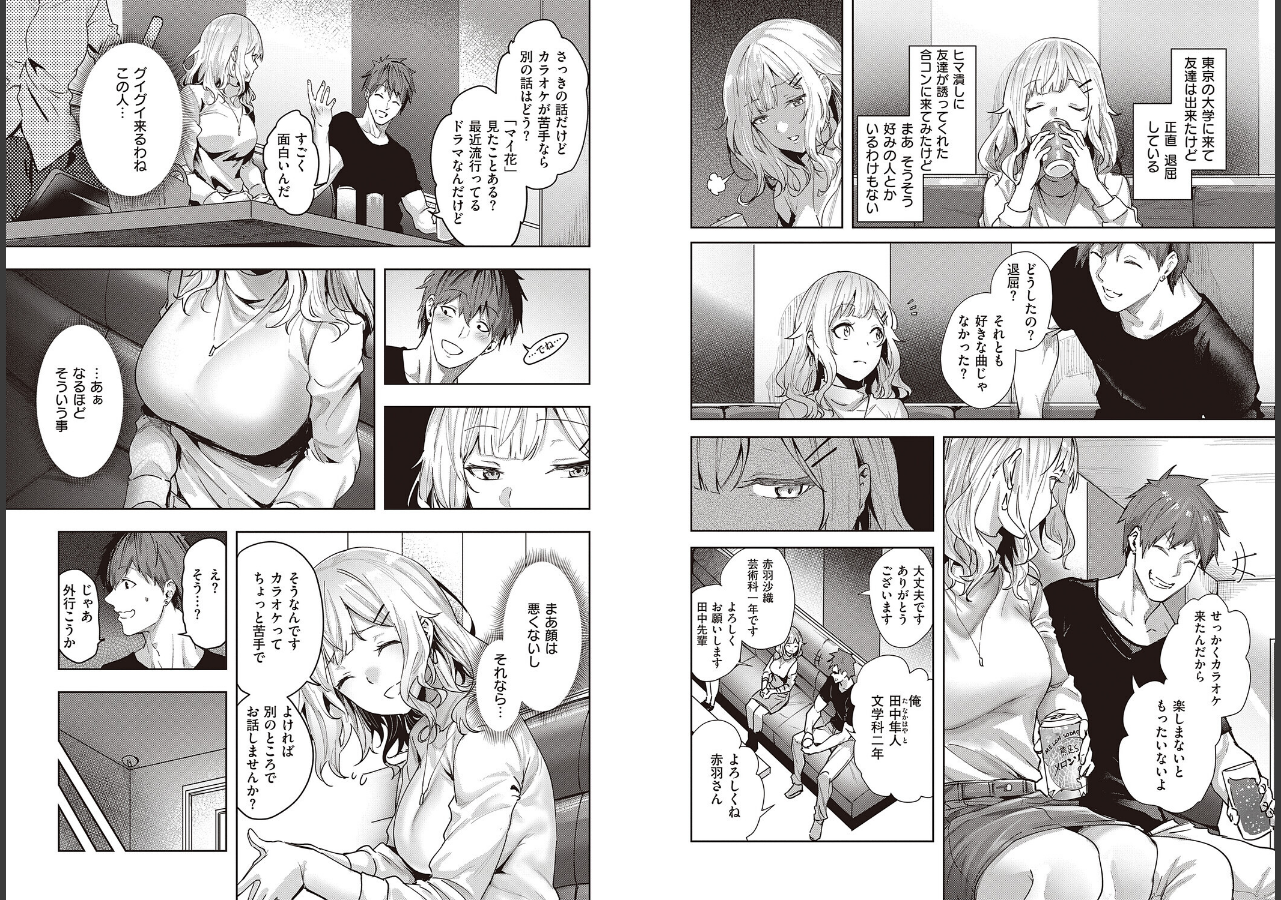 試し読み 8ページ