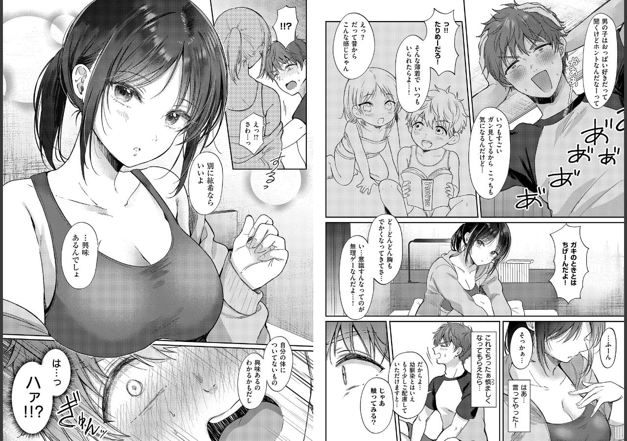 試し読み 6ページ