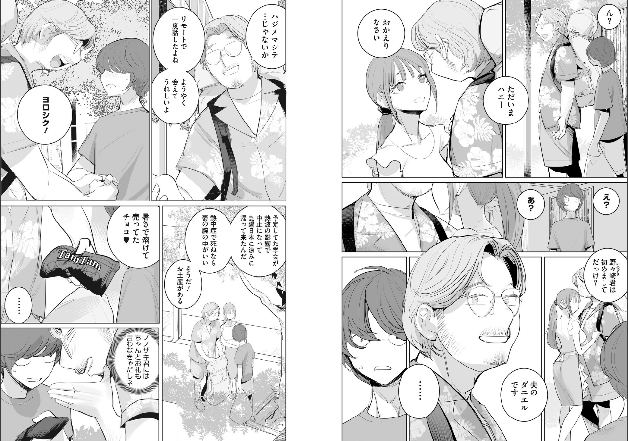 試し読み 2ページ