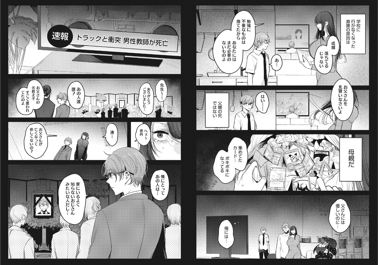 試し読み 2ページ