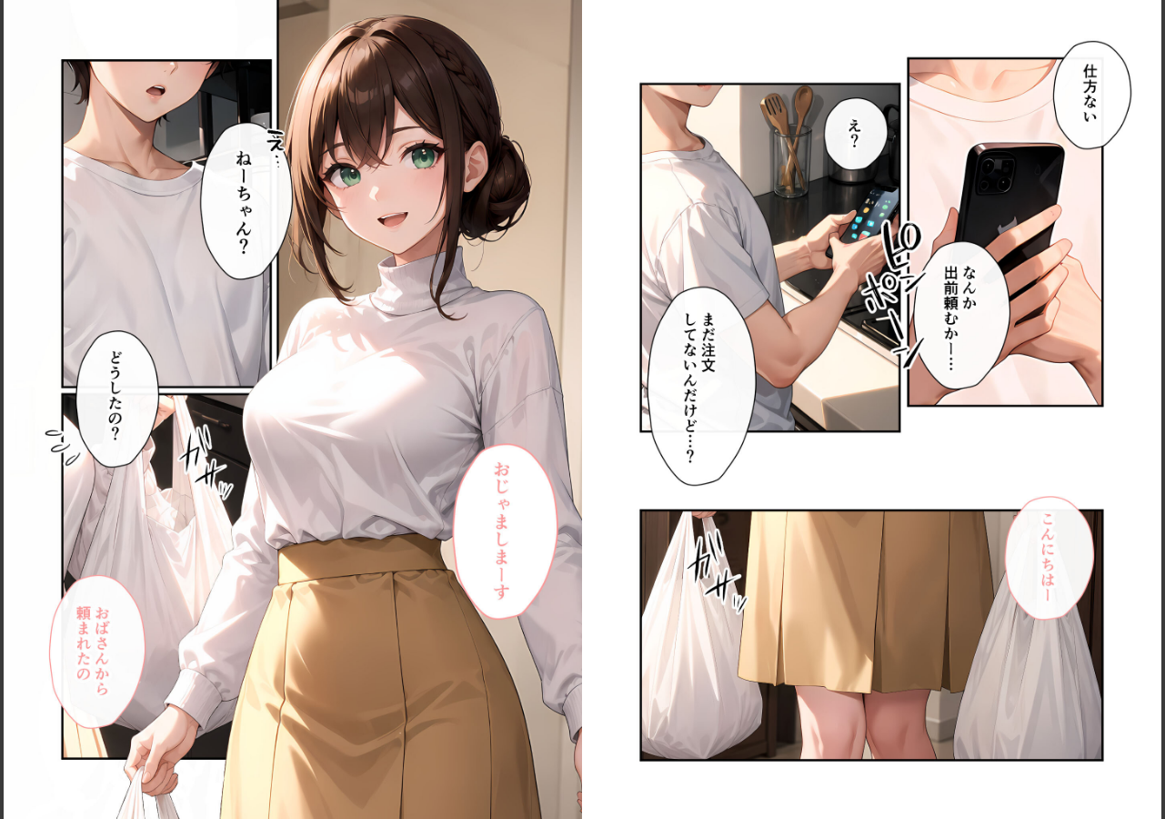 試し読み 3ページ
