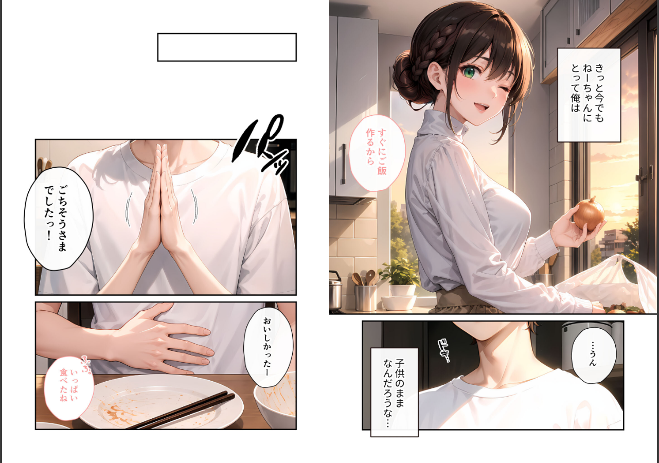 試し読み 5ページ