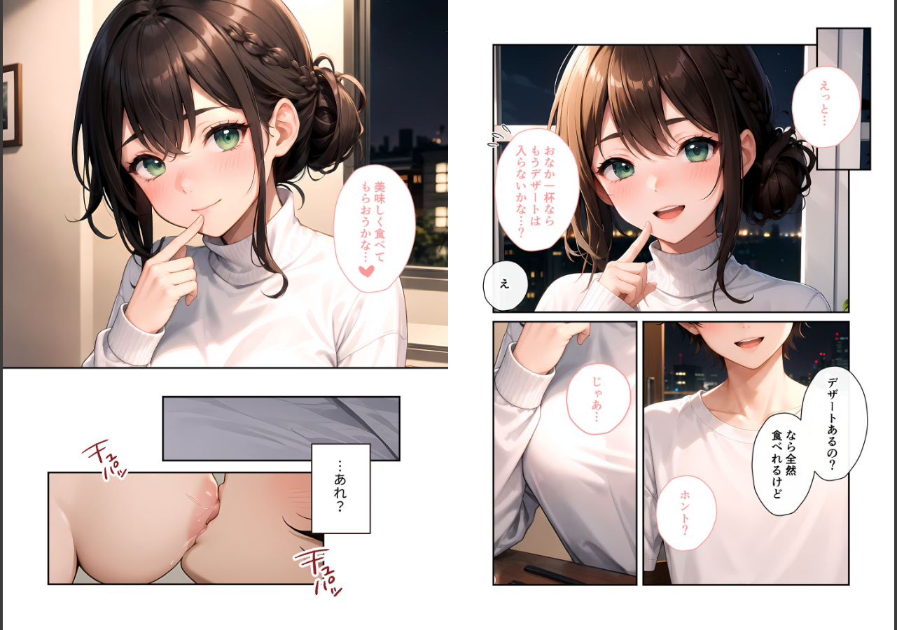 試し読み 6ページ
