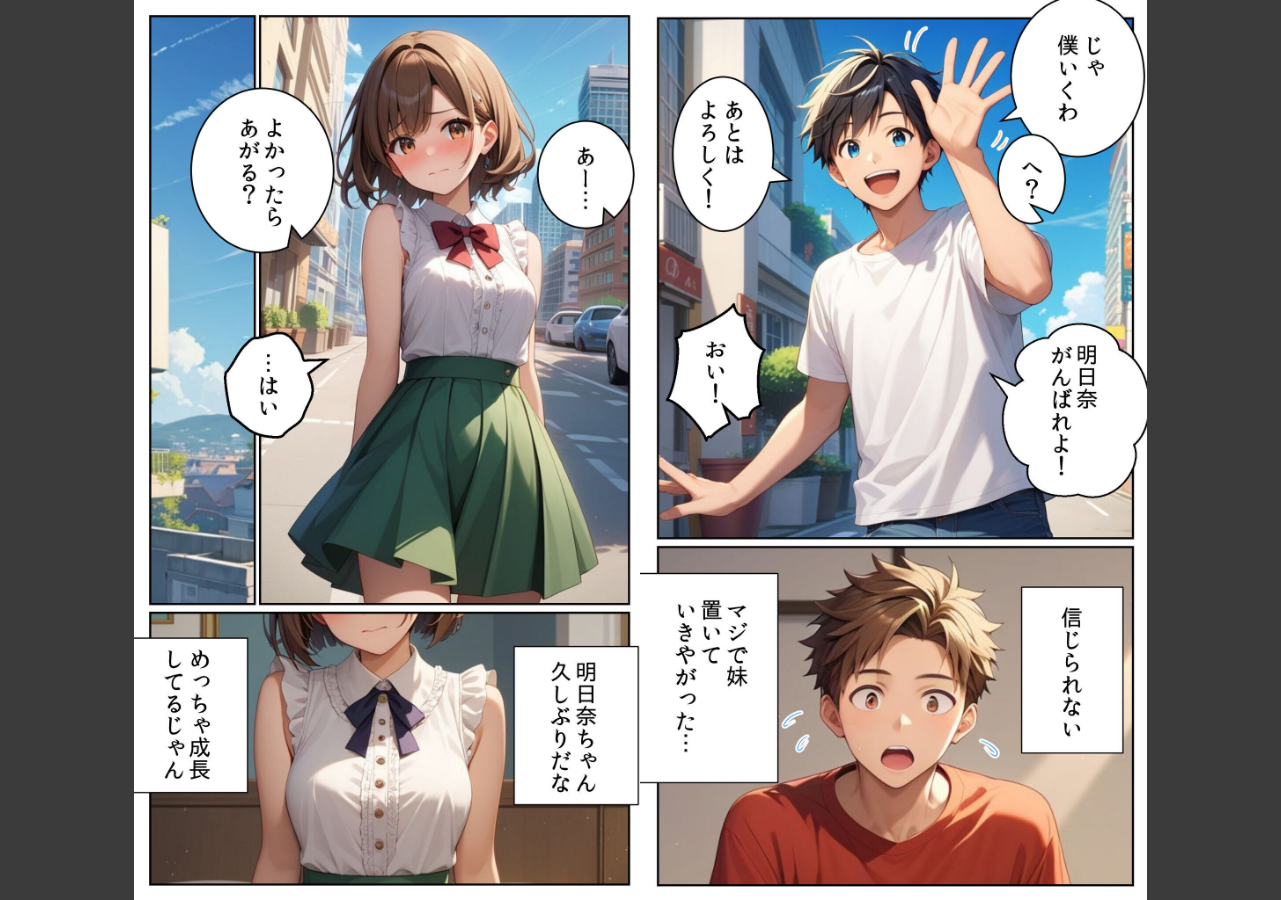 試し読み 6ページ