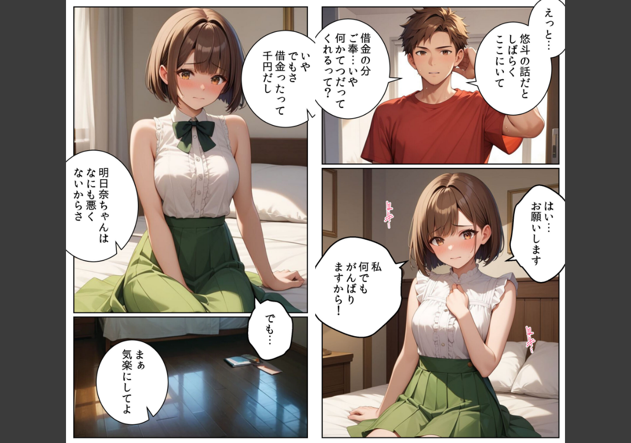 試し読み 7ページ
