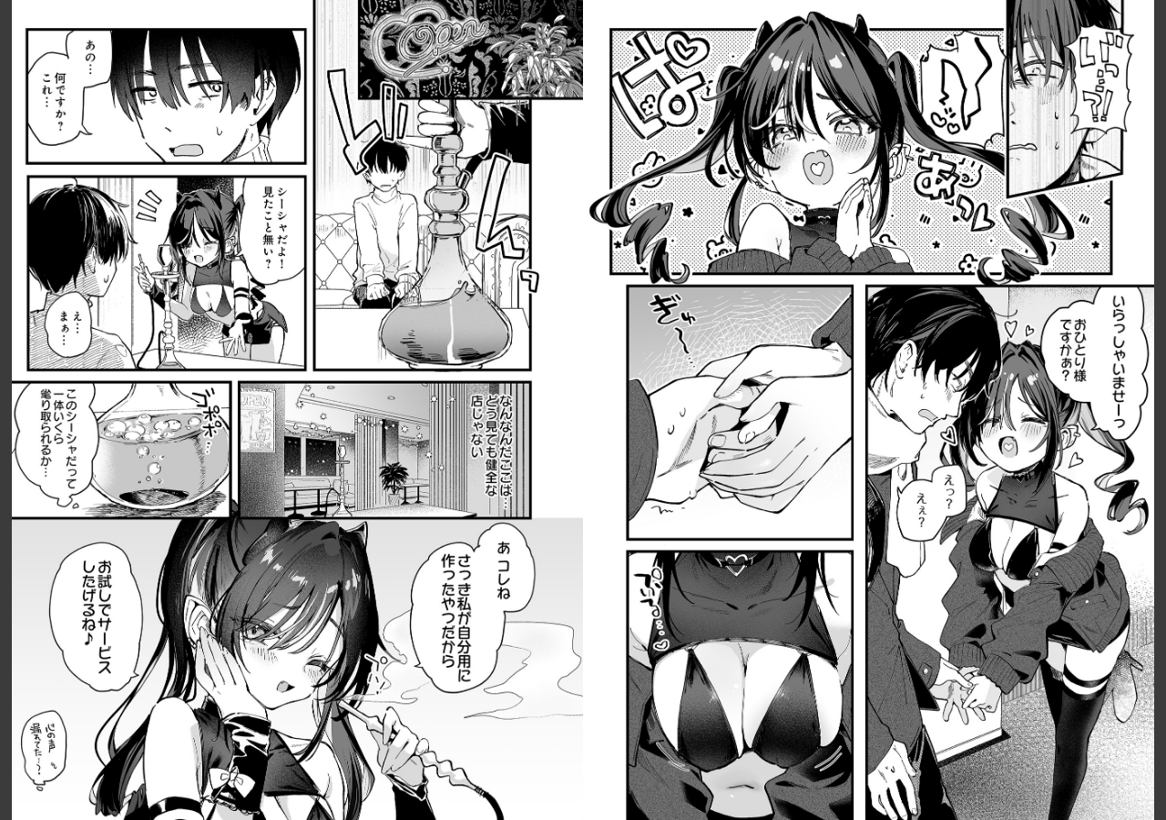 試し読み 2ページ