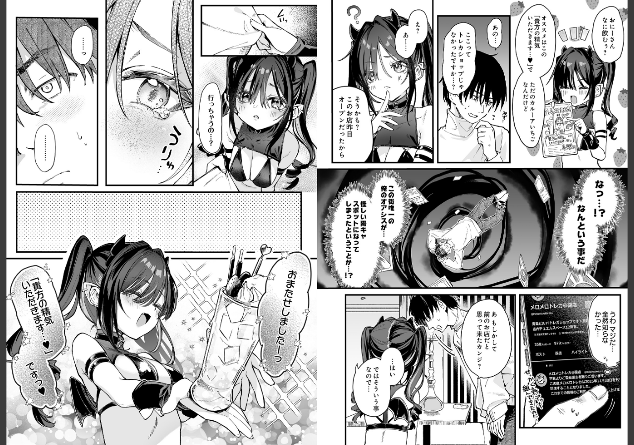 試し読み 3ページ