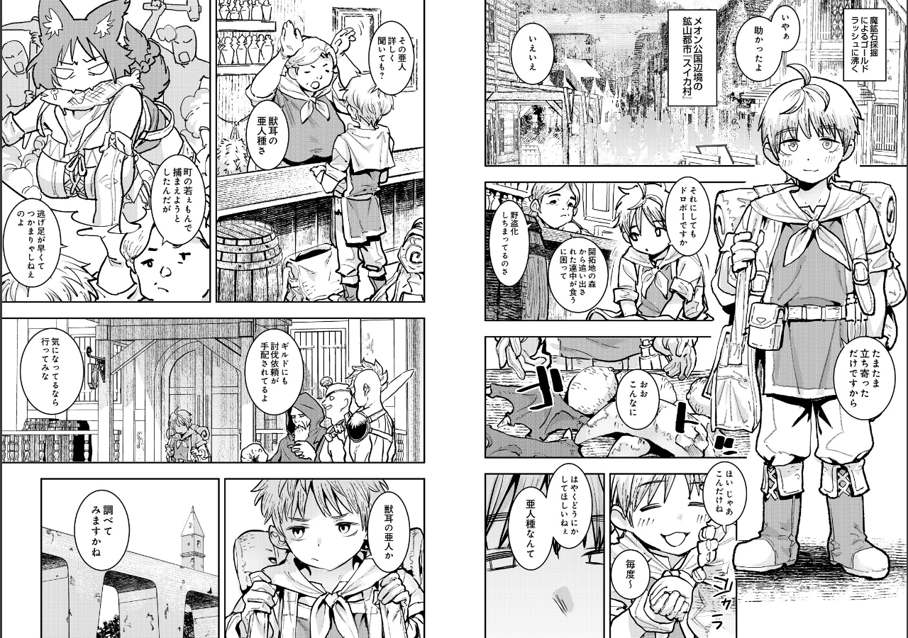 試し読み 2ページ