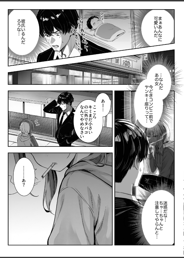試し読み 2ページ