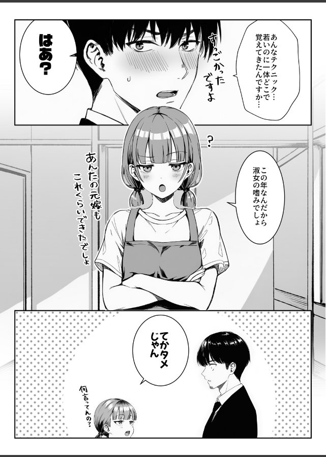 試し読み 7ページ