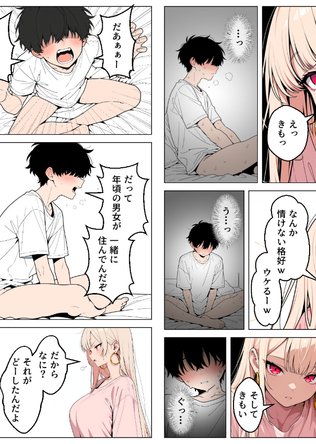 試し読み 6ページ