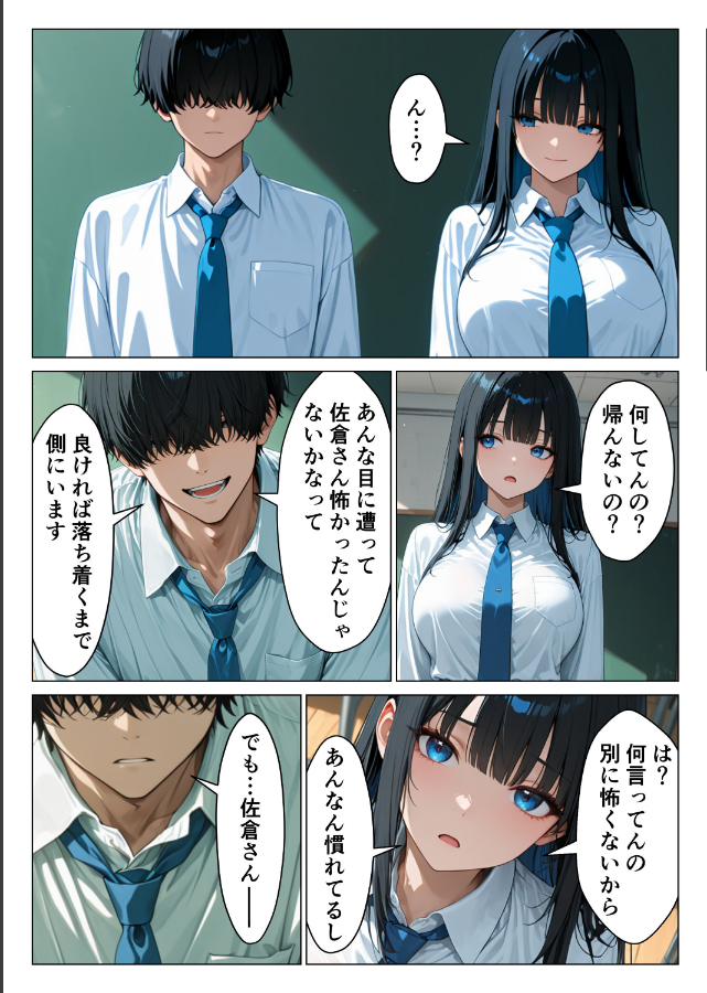 試し読み 4ページ
