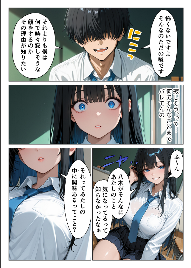 試し読み 5ページ