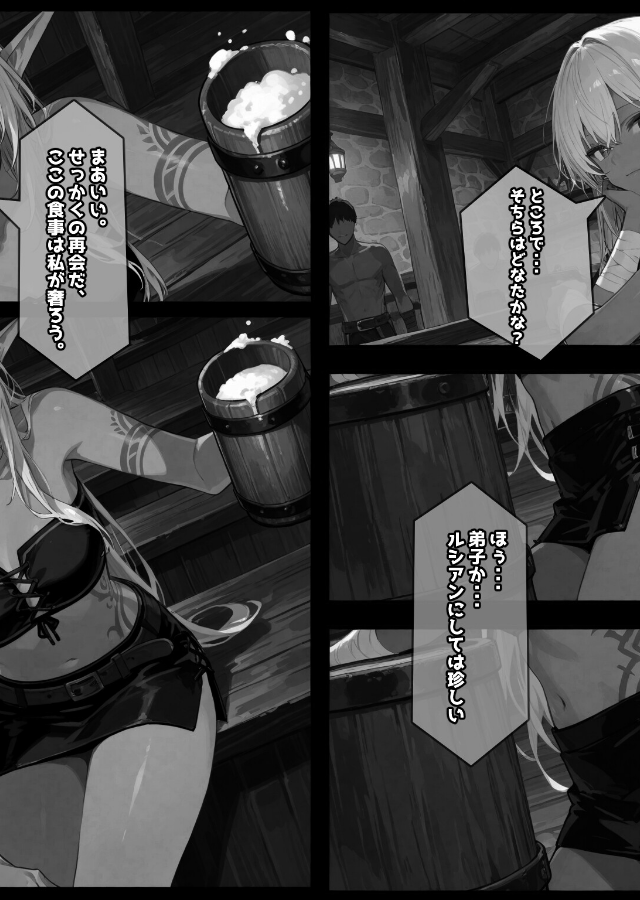 試し読み 6ページ