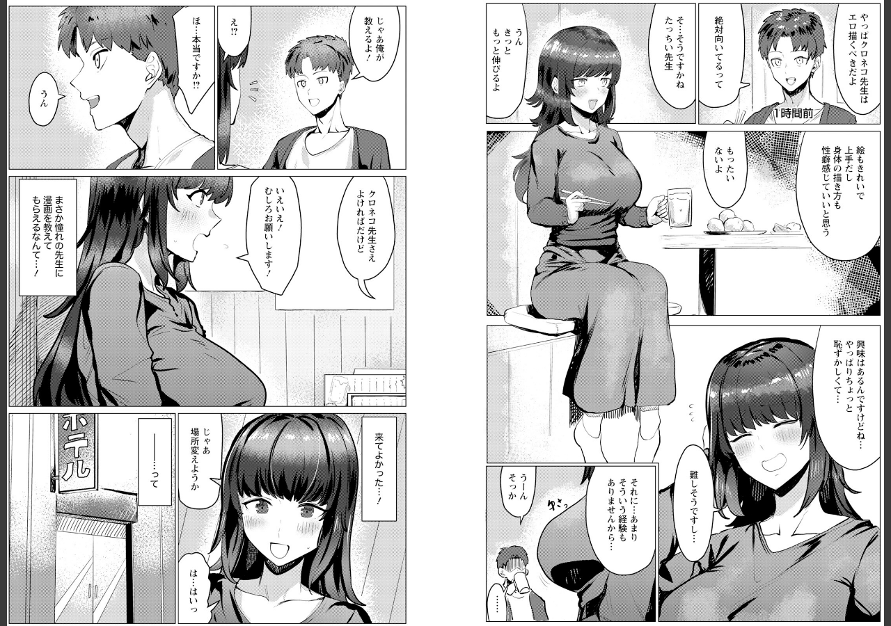試し読み 2ページ