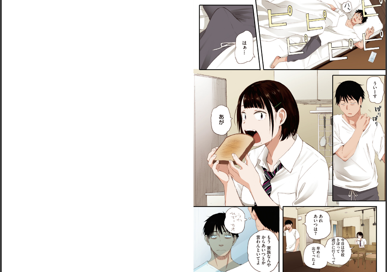 試し読み 11ページ
