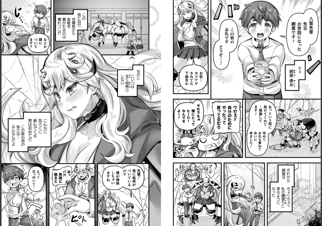 試し読み 2ページ