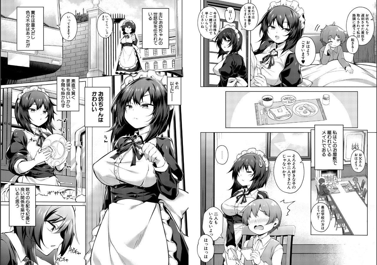 試し読み 2ページ