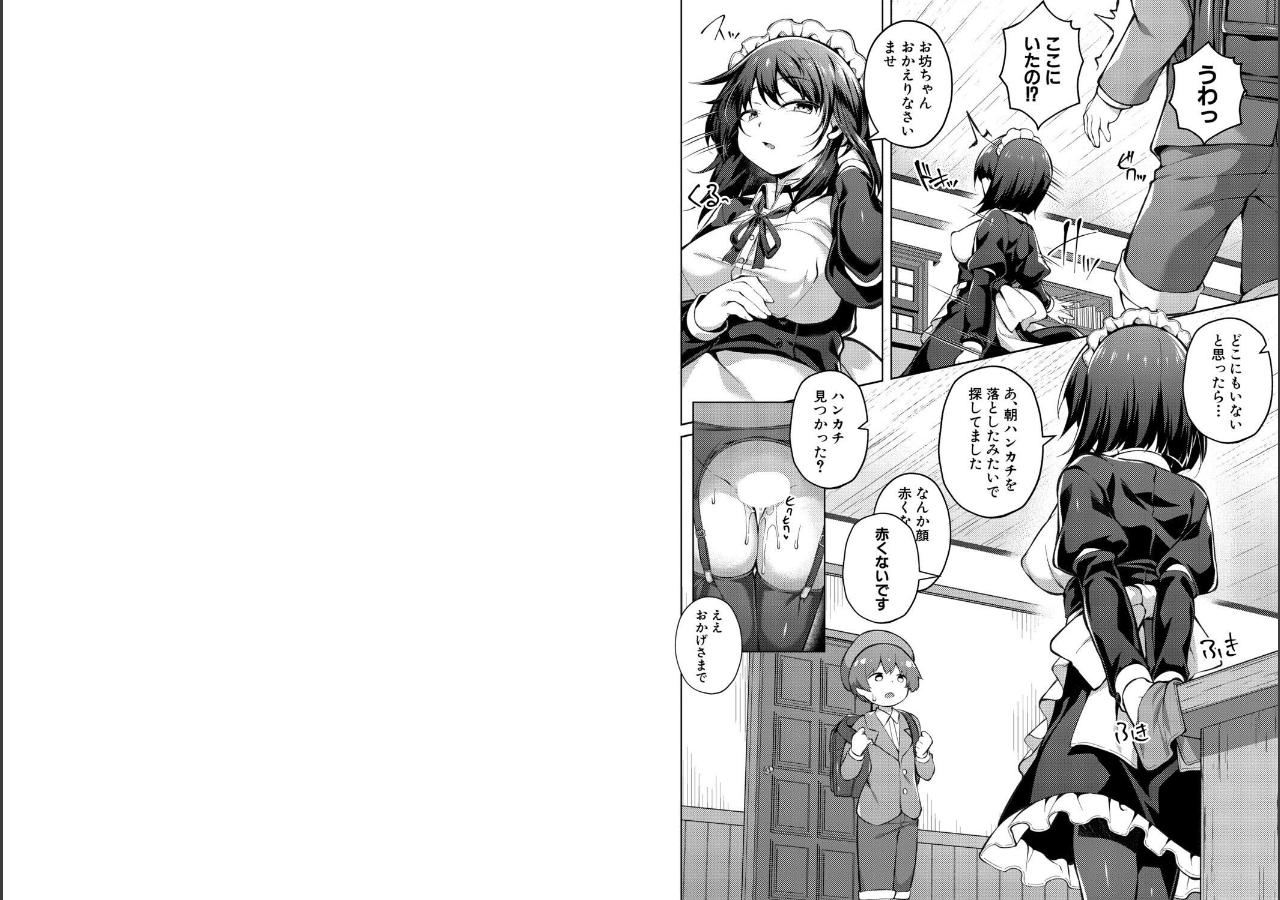 試し読み 5ページ