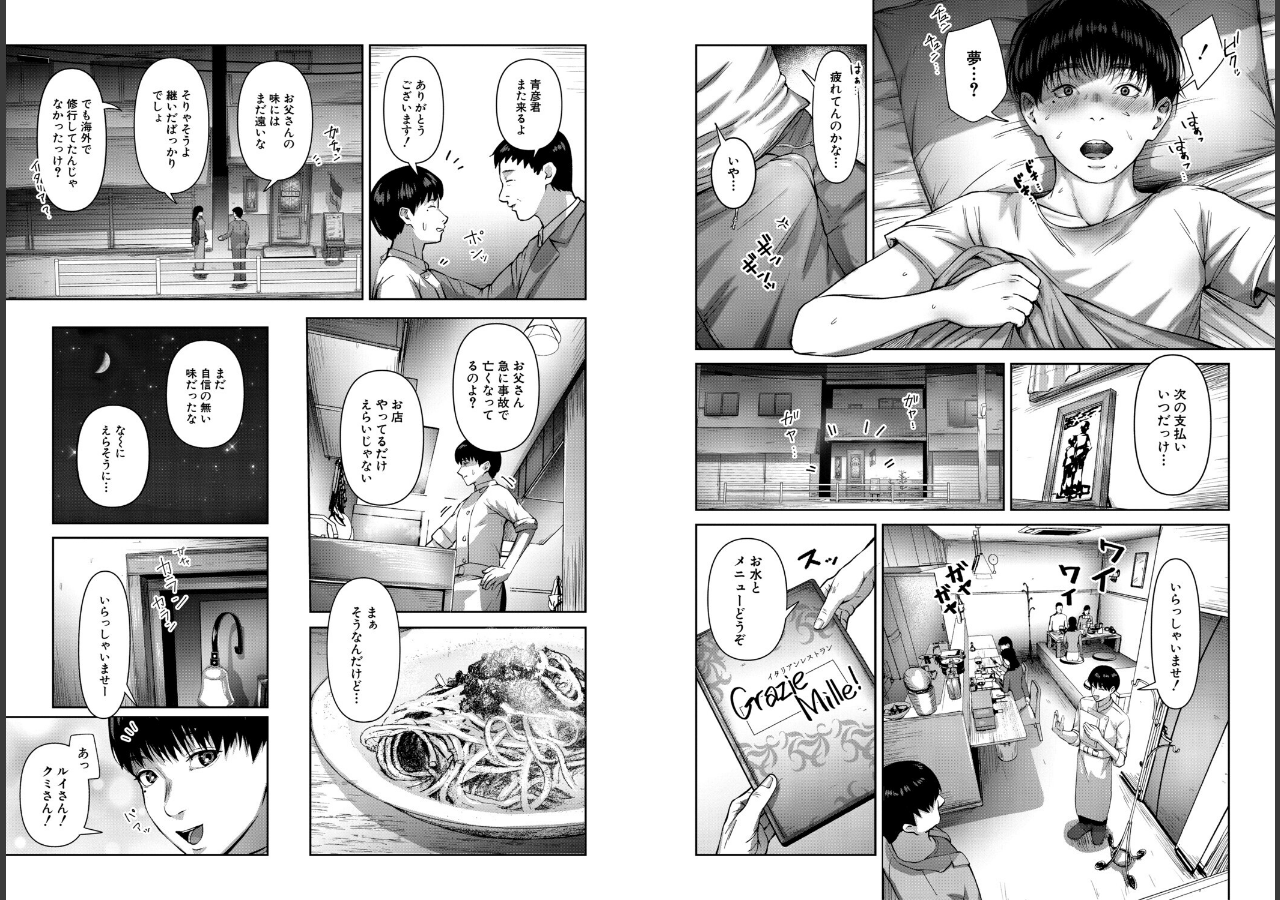 試し読み 3ページ