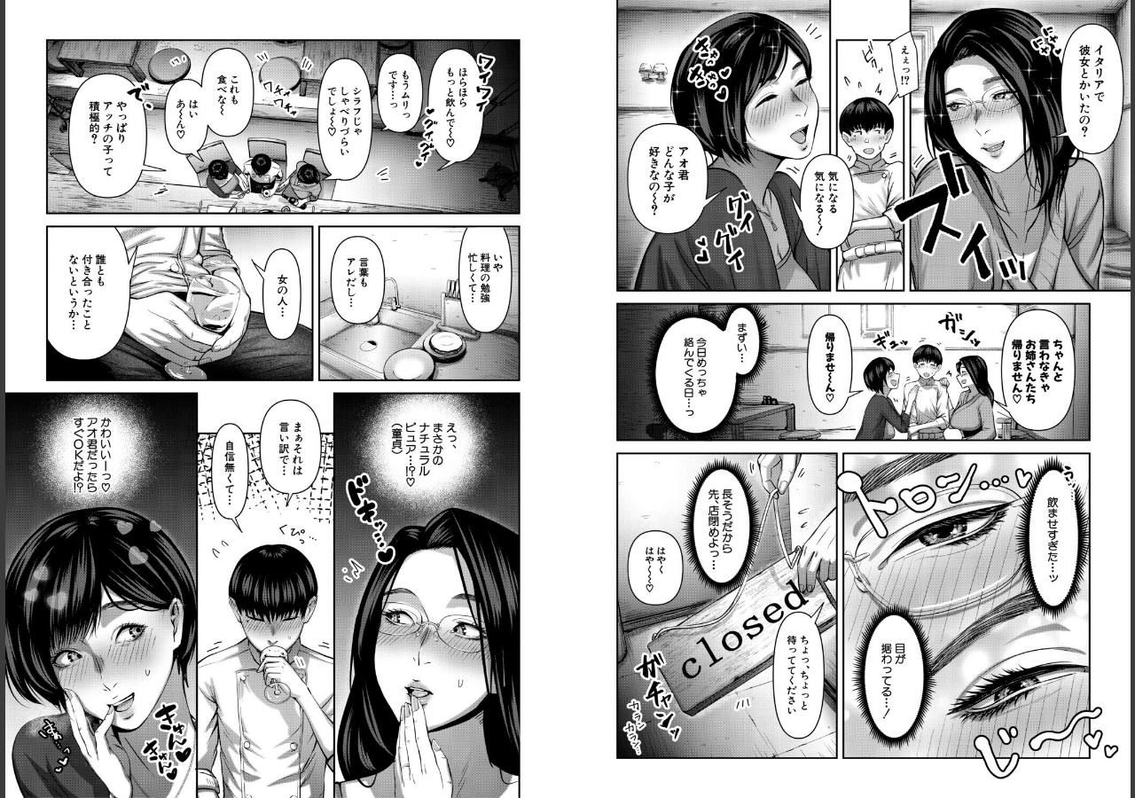 試し読み 5ページ